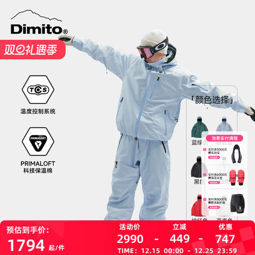 dimito滑雪服男女电加热款