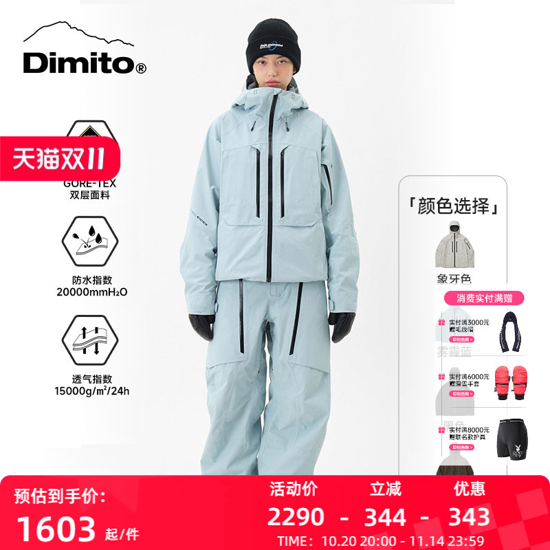 DIMITO滑雪服男女GTX防水透气