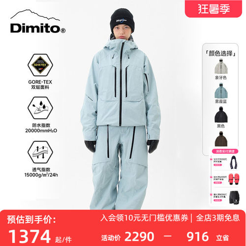 DIMITO滑雪服男女GTX防水透气