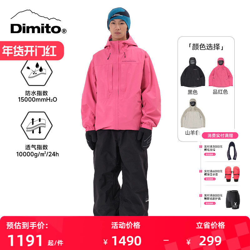 【25/26新款】dimito滑雪服男女滑雪裤单板防水防风工装套装 MT,户外/登山/野营/旅行用品,滑雪衣,淘宝优惠券,粉丝福利购,淘宝优惠卷