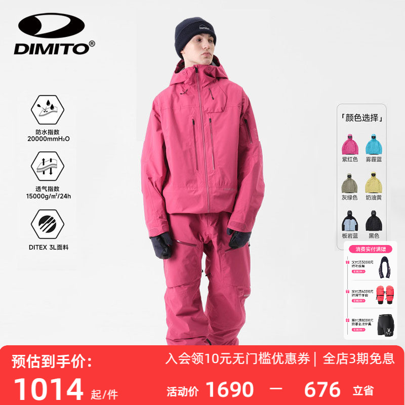 【24/25】DIMITO滑雪服男女滑雪裤专业防水防风3L套装 VTX