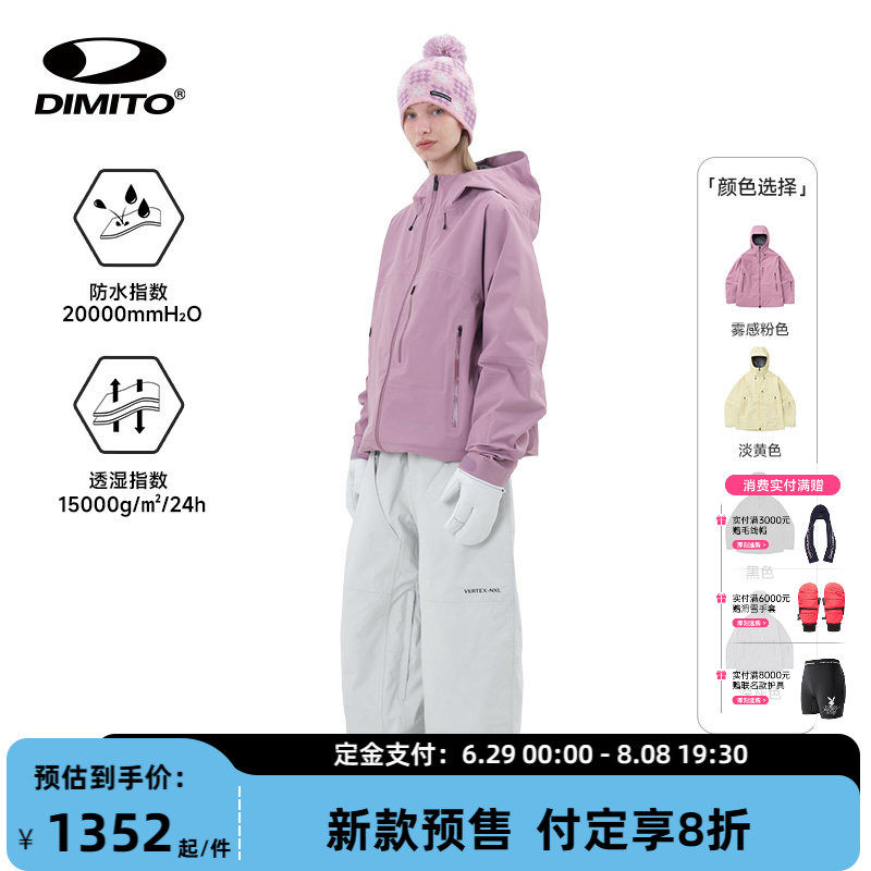 【26/27】dimito轻量滑雪衣VTX