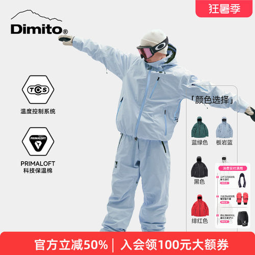 dimito滑雪服男女电加热款