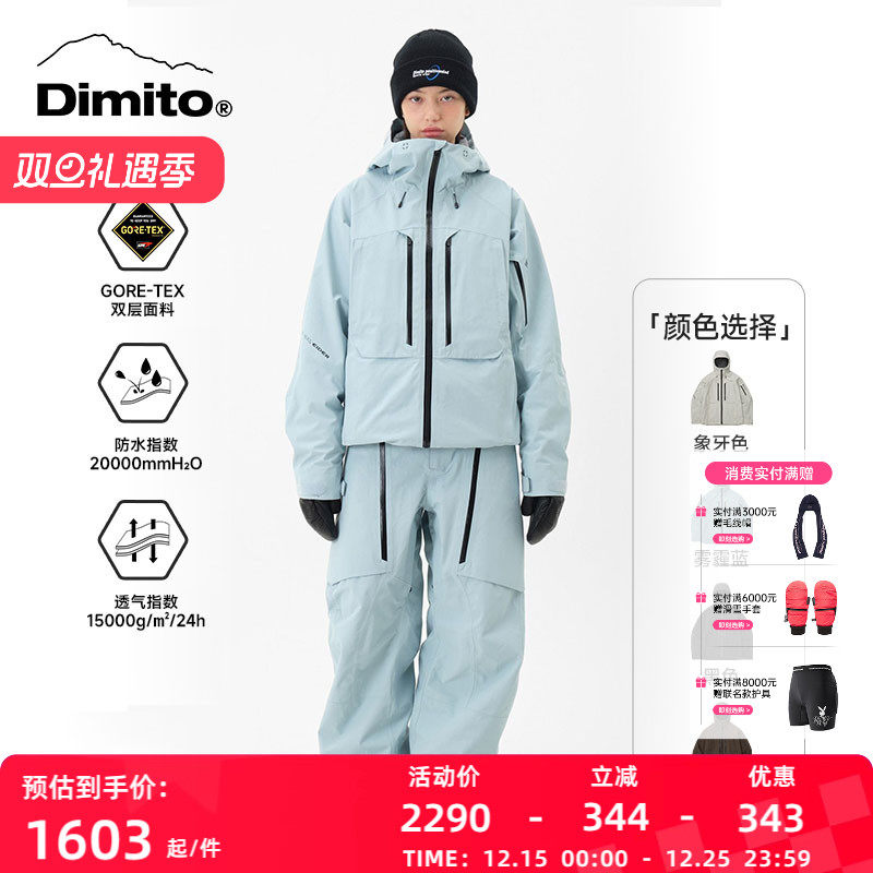 DIMITO滑雪服男女GTX防水透气