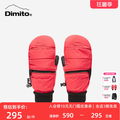 dimito滑雪手套男女通用