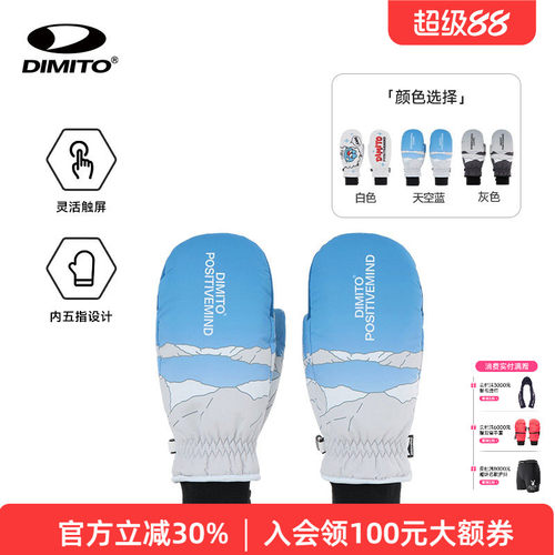 【25/26新款】dimito滑雪手套