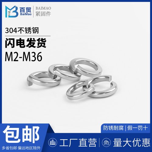 百贸弹簧垫圈304不锈钢