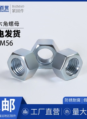 8级/10级镀锌六角螺母GB6170 发黑螺母M2M2.5M3M4M5M10M12M16-M48