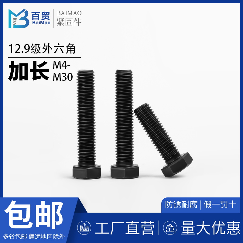 发黑外六角螺丝合金钢12.9级