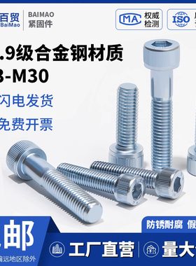 10.9级内六角螺丝DIN912镀锌去氢高强度杯头螺丝M4M5M6M8M10-M24