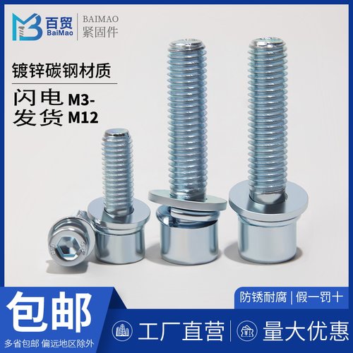 百贸上海组合螺丝三组合内六角