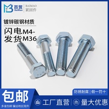 8.8级镀锌外六角螺丝GB5783六角螺栓M4M5M6M7M10M12M14高强度螺丝