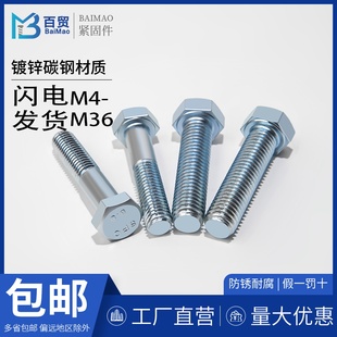 8.8级镀锌外六角螺丝GB5783六角螺栓M4M5M6M7M10M12M14高强度螺丝