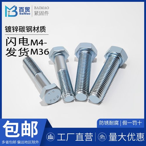 8.8级上海外六角螺丝镀锌碳钢