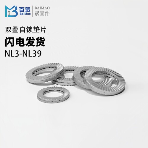 双叠自锁安全垫圈达克罗锁紧