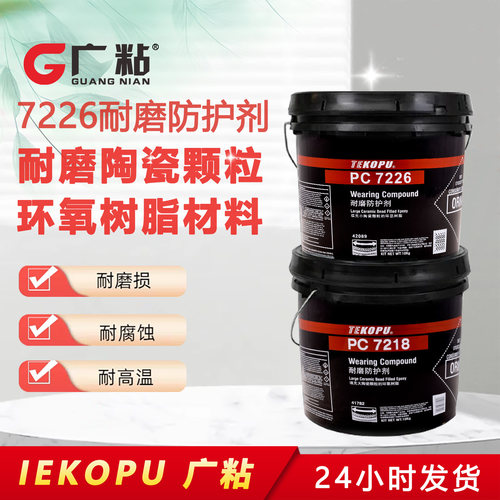 陶瓷耐磨防护剂陶瓷大小颗粒胶