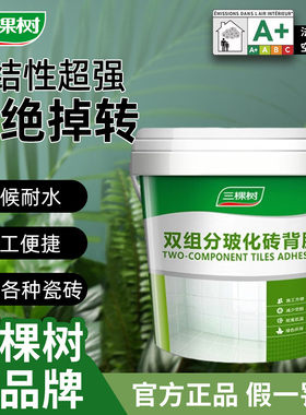 三棵树双组份背胶玻化砖背涂胶内外墙大砖瓷砖地砖拉毛造毛背胶