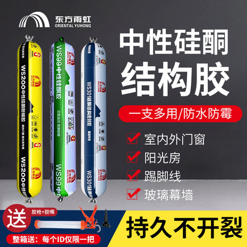 东方雨虹硅酮结构胶粘接耐候