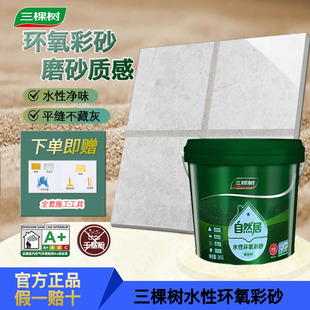 地砖瓷砖专用防水防霉家用美缝胶 三棵树水性环氧彩砂美缝剂桶装