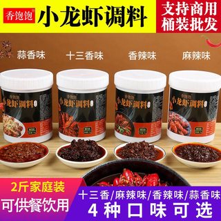 十三香小龙虾调料麻辣蒜蓉香辣蟹酱料虾尾调味料商用家用酱料