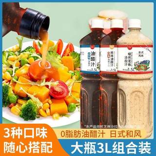 焙煎芝麻沙拉汁  0脂肪油醋汁大瓶蔬菜水果日式沙拉酱家用沙拉汁