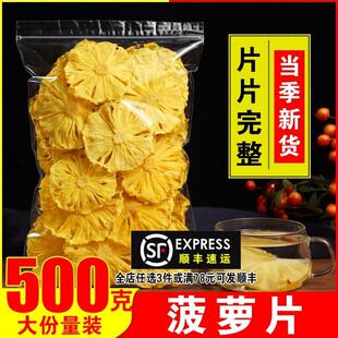 凤梨干片夏日饮品纯手工天然无糖水果干茶 菠萝片500g抖音网红推荐