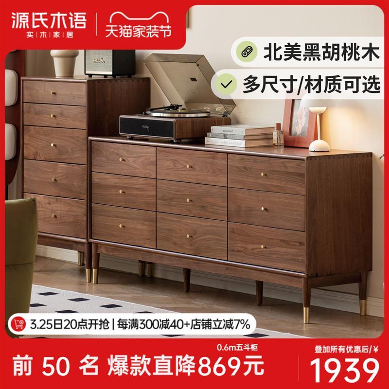 源氏木语实木九斗柜现代玄关柜胡桃木卧室储物柜北欧抽屉床边柜子