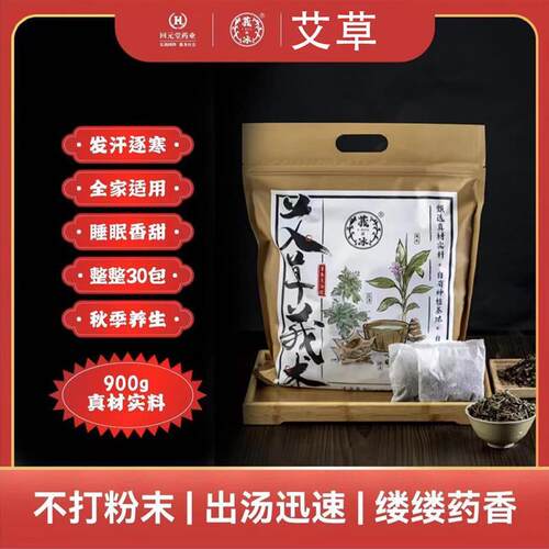 回元堂草本足浴包艾草莪术干姜香茅正宗草本足浴包家用泡澡泡脚用