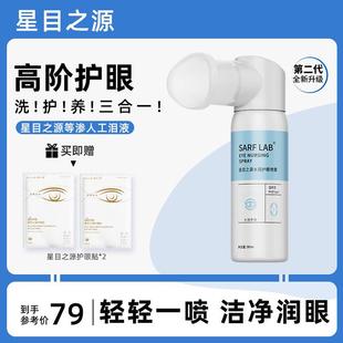 水润护眼喷雾人工泪液滋润补水眼干涩定量90ml