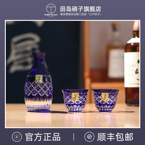 田岛硝子江户切子手工酒具套装