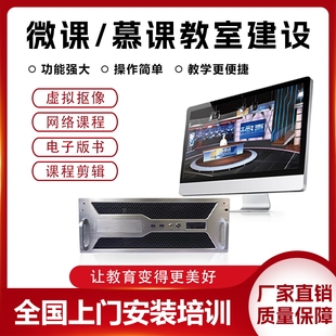 微课慕课录播设备虚实人物结合PPT抠像设备录播室搭建方案