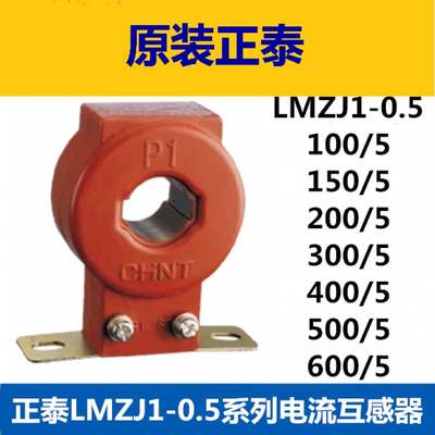 电流互感器LMZJ1-0.5级30φ300/5互感器LMZJ1-0.5级30φ300/5