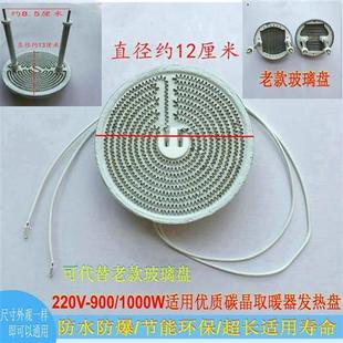 适用霞光又明198鸟笼取暖器发热管电暖器碳晶电热盘加热管配件