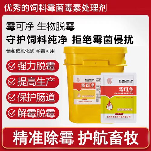 霉可净正品兽用水溶性猪牛羊鸡鸭鹅孕畜可用饲料防霉脱霉剂