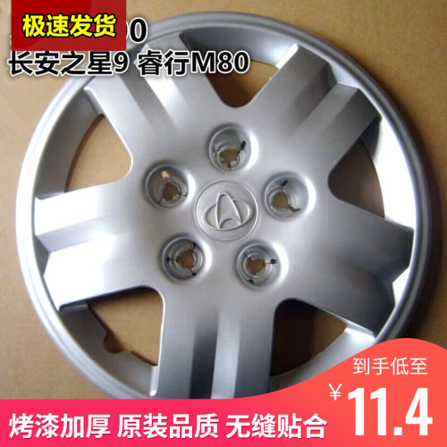 适配长安之星9 睿行M80轮毂盖轮罩 星光4500轮胎帽轮盖14寸装饰盖