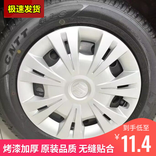 长安铃木2雨燕 新雨燕轮毂盖 新雨燕轮盖轮胎盖车轮装饰罩14寸