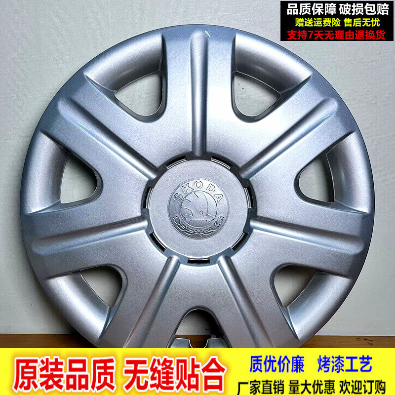 适用斯柯达晶锐轮毂盖昕锐汽车钢轮毂盖
