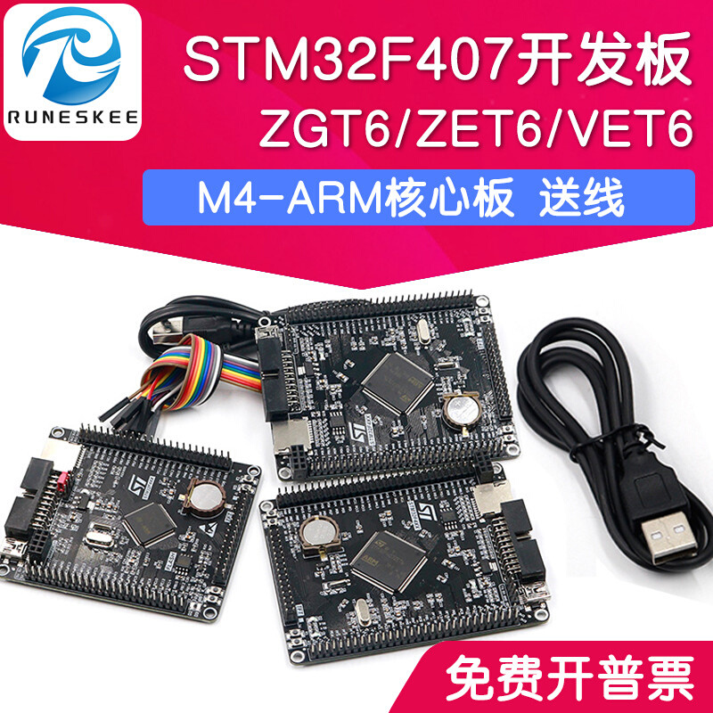 STM32F407ZGT6 ZET6 VET6开发板stm32核心板M4 ARM小系统板学习*-封面