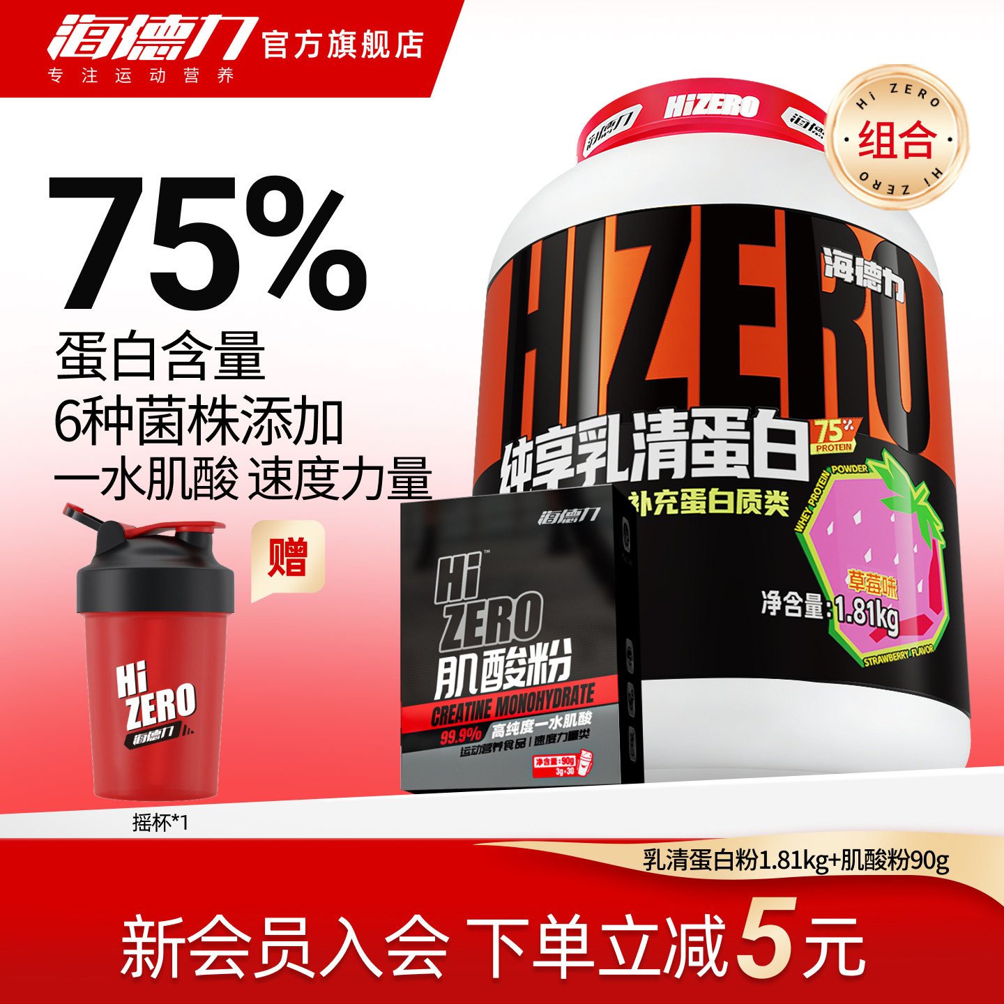 海德力乳清蛋白粉高纯肌酸蛋白粉健身训练套餐男女运动补剂whey