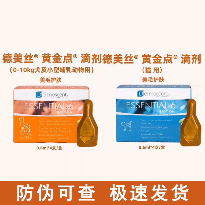 正品黄金点猫狗狗滴剂