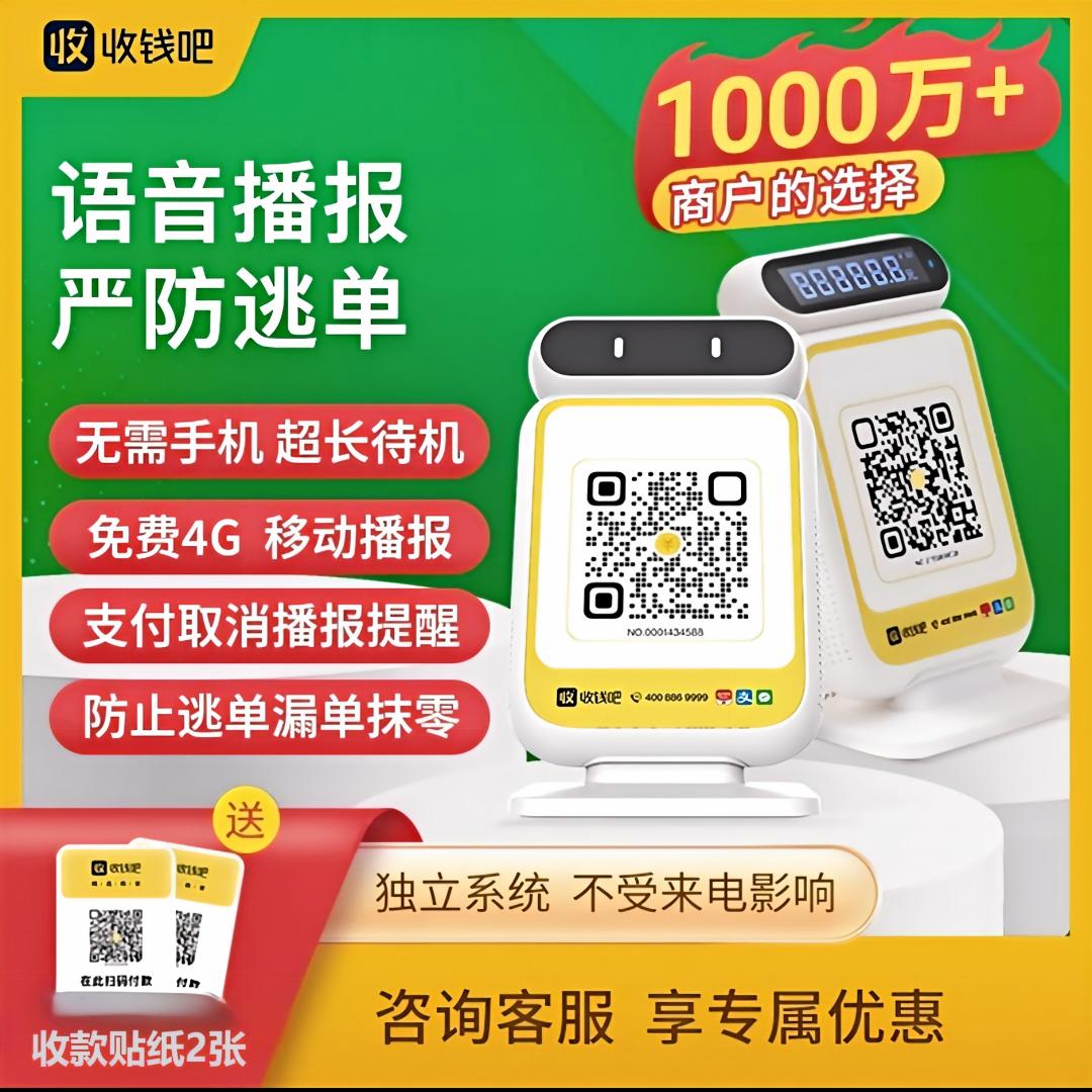 不用连手机蓝牙的收款语音播报器图片