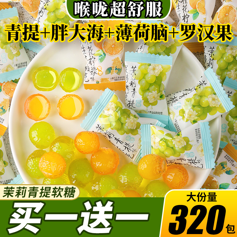 茉莉青提润喉糖茶喜糖桂花柠檬味软糖口气清新招待小零食独立包装