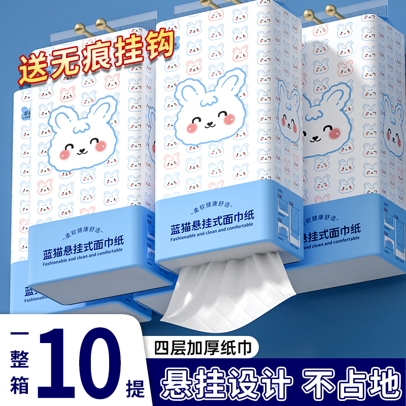 蓝猫家用擦手纸10提卫生纸整箱批挂式抽纸厕纸餐巾纸面巾纸可湿水