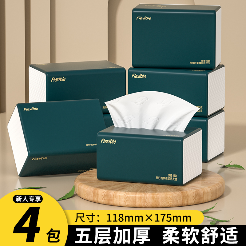 家用4包抽纸实惠纸巾五层加厚卫生纸擦手纸抽餐巾纸厨房用纸厕纸