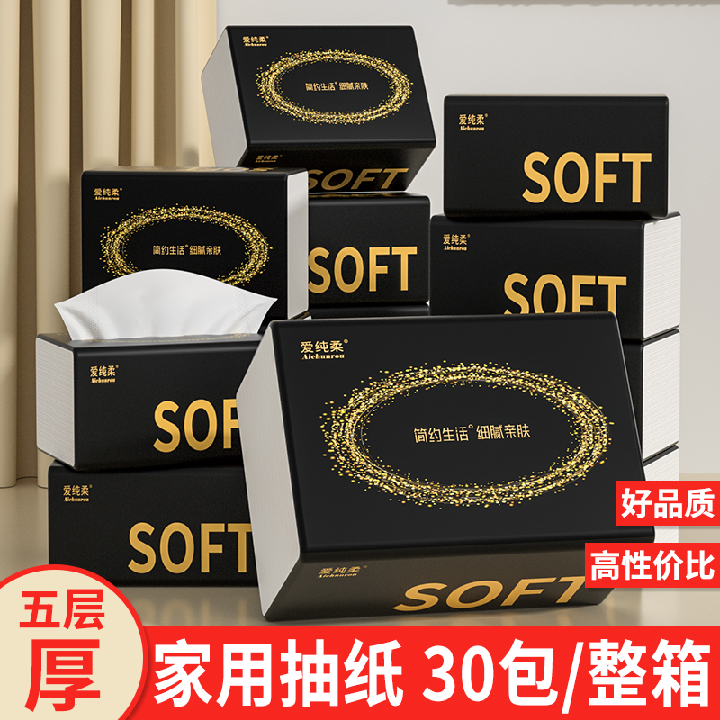 爱纯柔300张家庭装抽纸整箱卫生纸加厚擦手纸吸水卫生纸餐巾纸抽