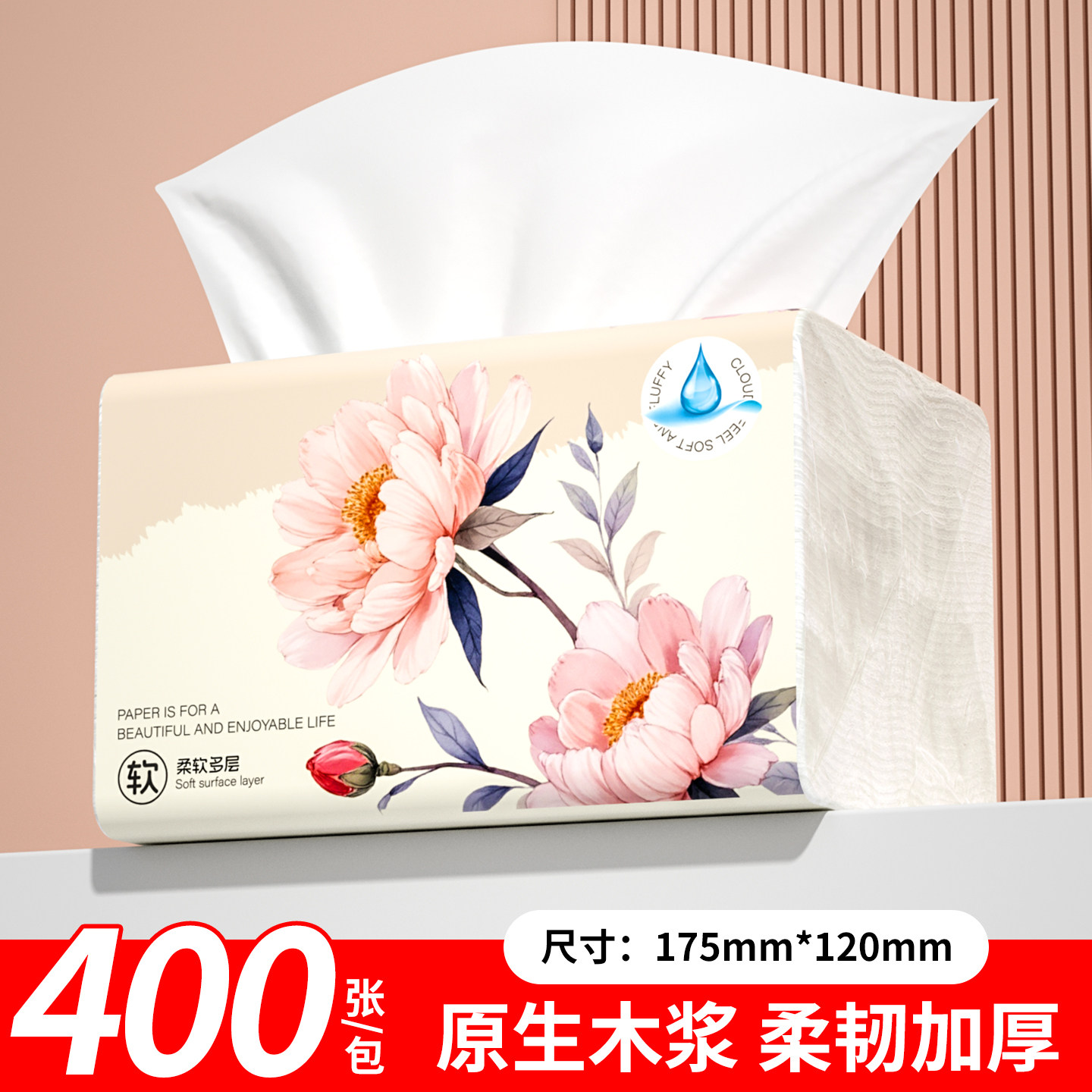 400张加厚家用擦手纸原生木浆抽纸柔韧纸巾大包厨房餐巾纸面巾纸