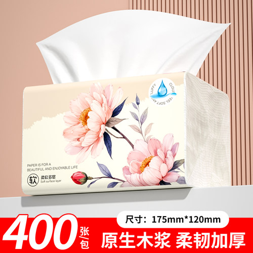 400张加厚家用擦手纸原生木浆抽纸柔韧纸巾大包厨房餐巾纸面巾纸