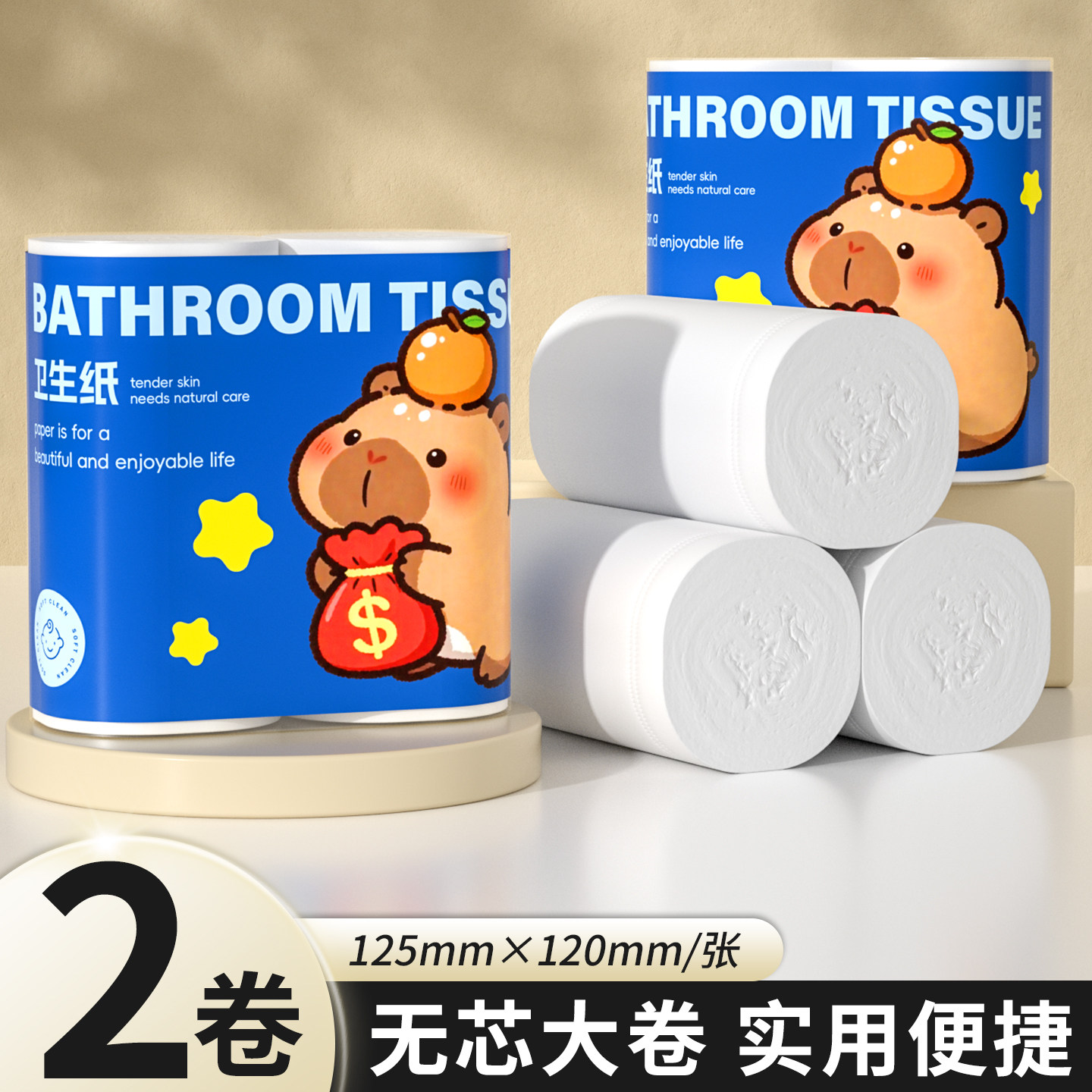 260克卷纸家用卫生纸无芯卷筒纸厕纸手纸擦手纸餐巾纸白色实心卷