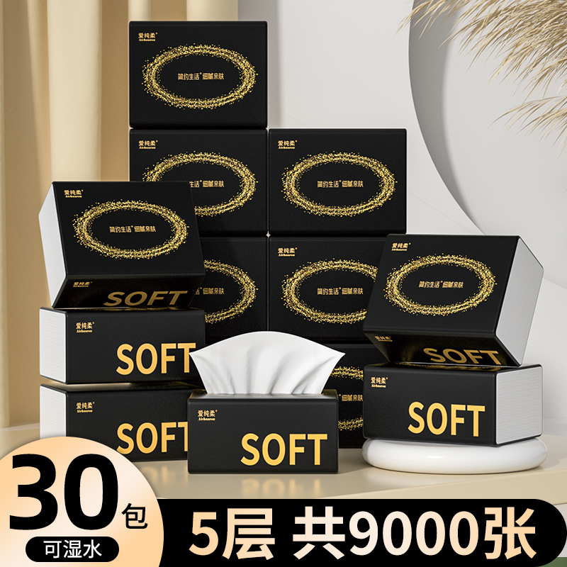30包抽纸整箱批卫生纸大包纸巾一次性擦手纸餐巾纸加厚纸巾厕纸