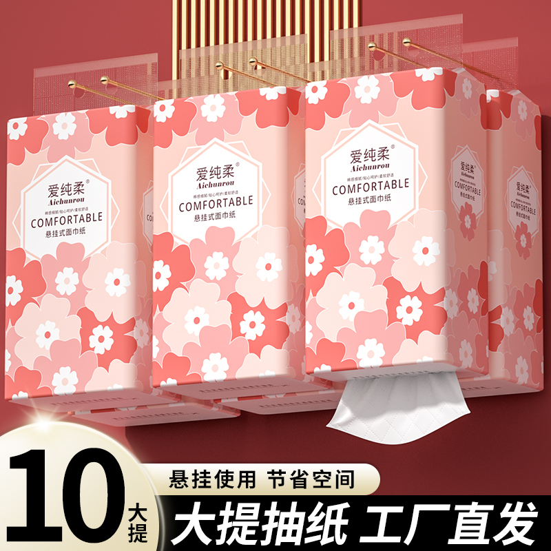10提挂抽悬挂式抽纸家用实惠装擦手纸餐巾纸巾整箱卫生纸厕纸纸抽
